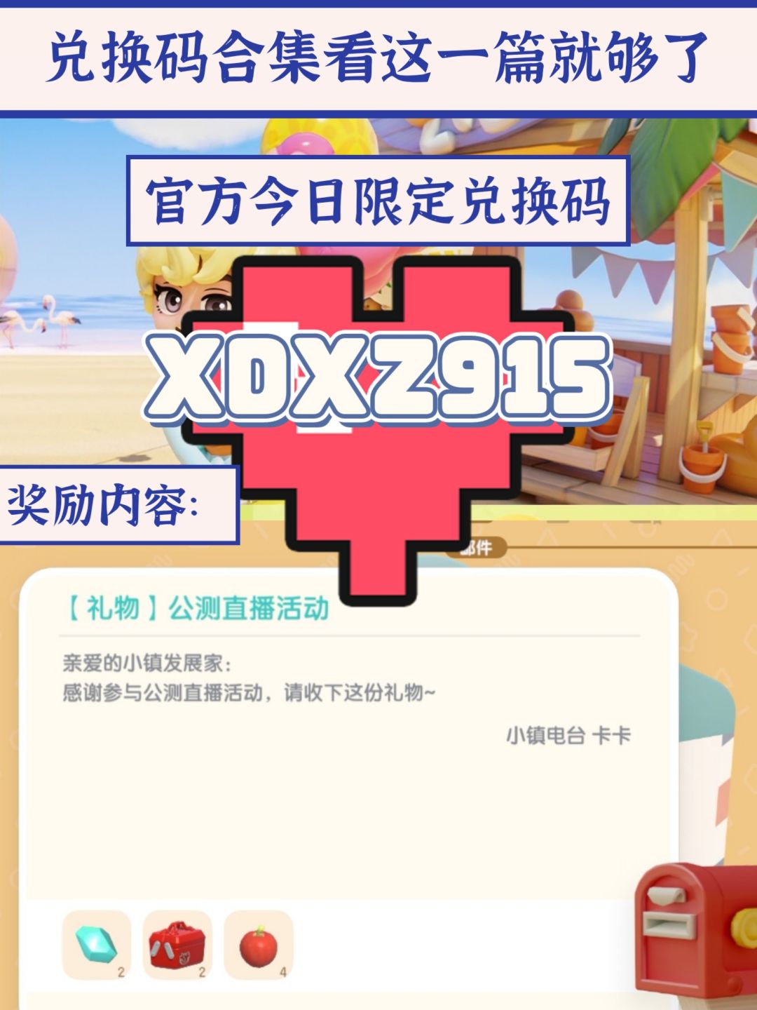 心动小镇今日（8.13）兑换码🔥持续更新哦‼️截图