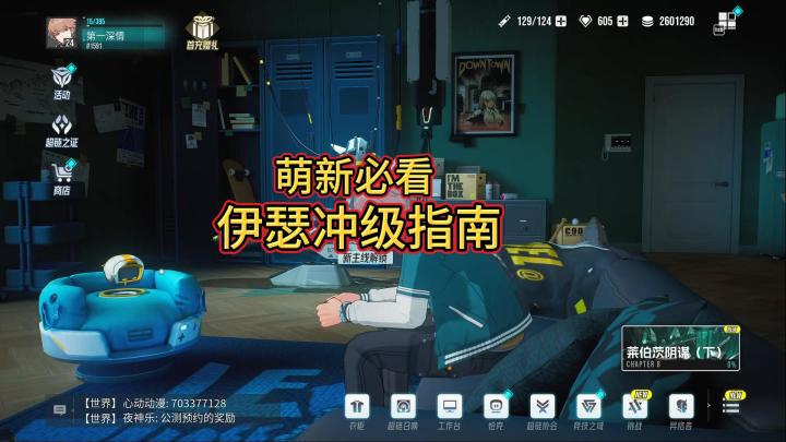 伊瑟七天冲级指南截图