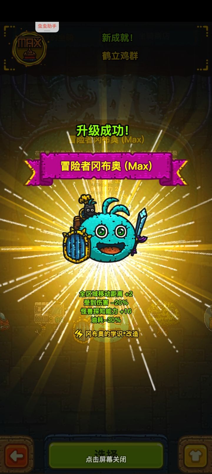 纪念一下第一个满级坐骑截图