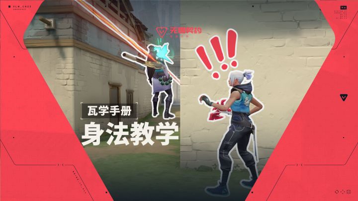 「瓦学手册」颗秒不是抱歉，是身法还得练截图