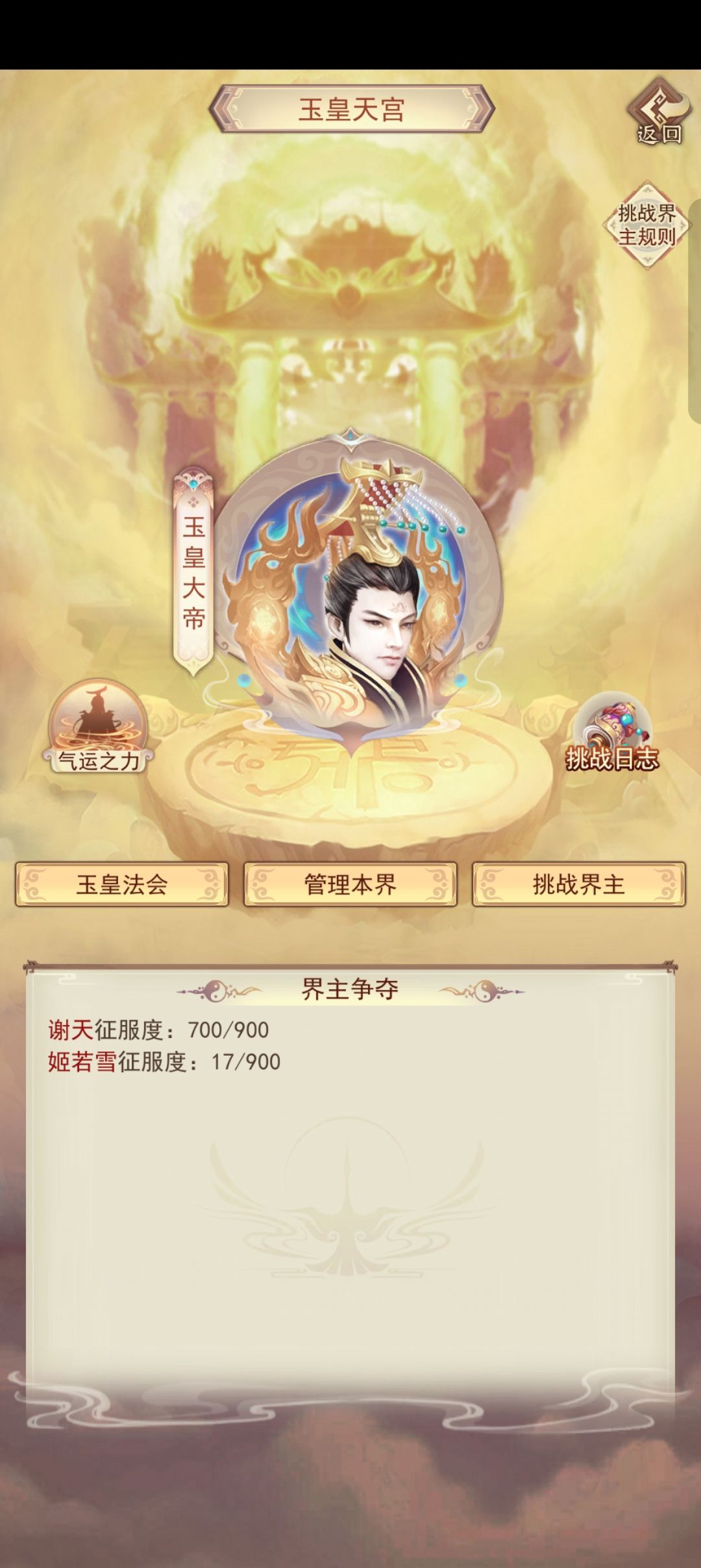 95天云界第一个九星界主上位 3