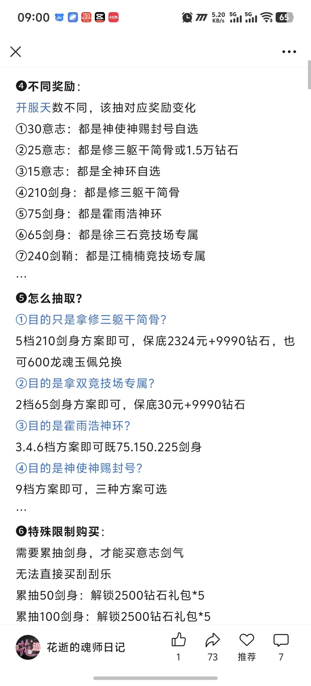 第142期-修罗应援S3 2