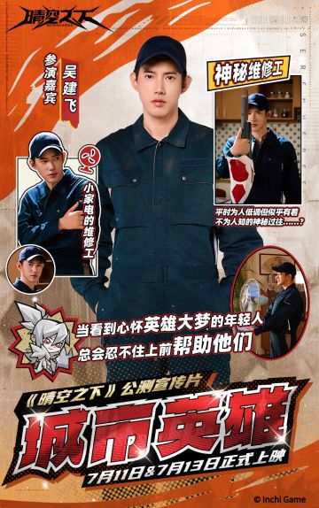 神秘参演嘉宾公开——吴建飞！