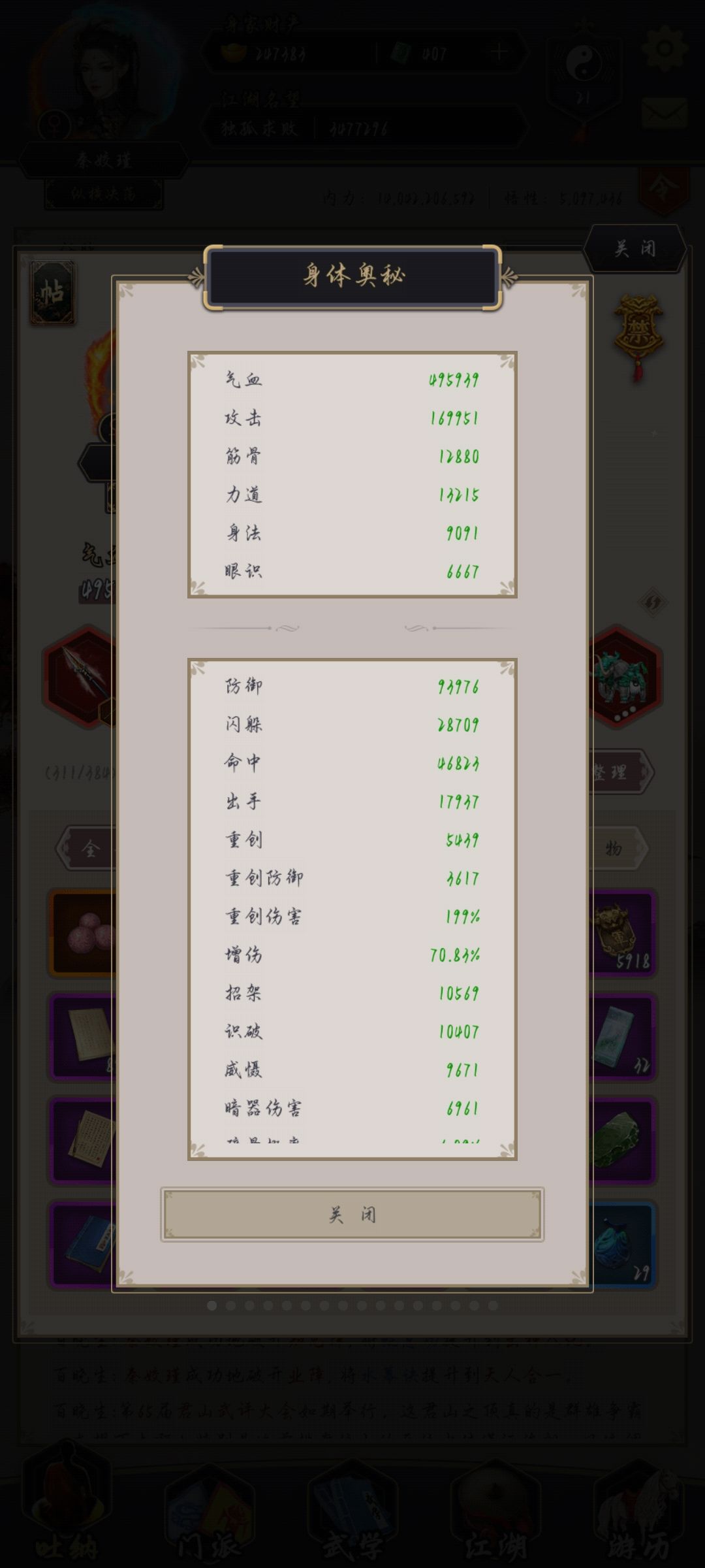 不动枪过医仙 2