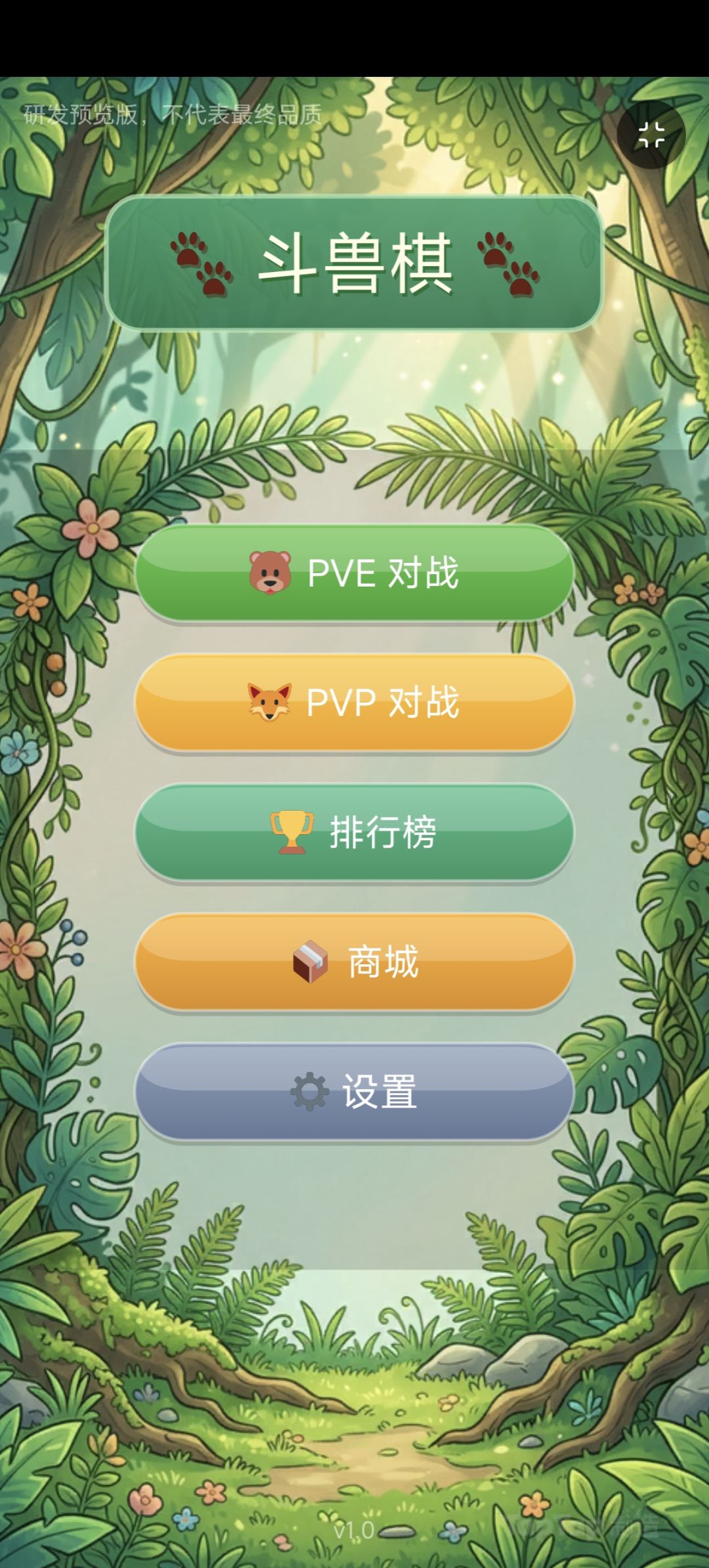 《斗兽棋》 1