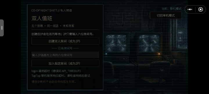 创建不了房间是怎么回事截图