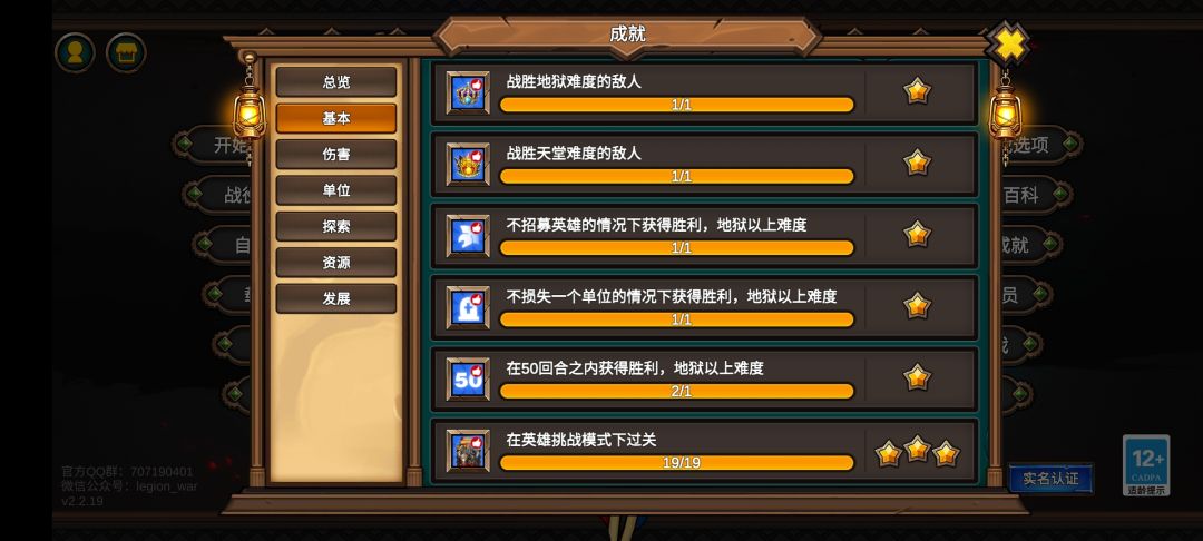 传奇英雄 3