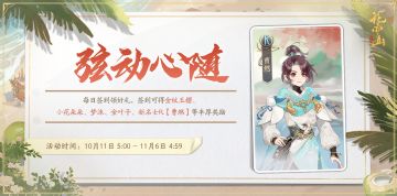 书院情报丨弦动心随活动预告