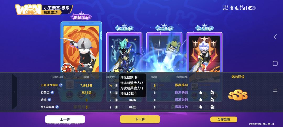 手撕沪杭，1v8の传说 2