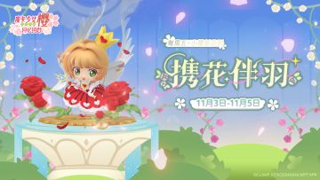 系列盲盒预告丨本周新品「携花伴羽」限时上架！