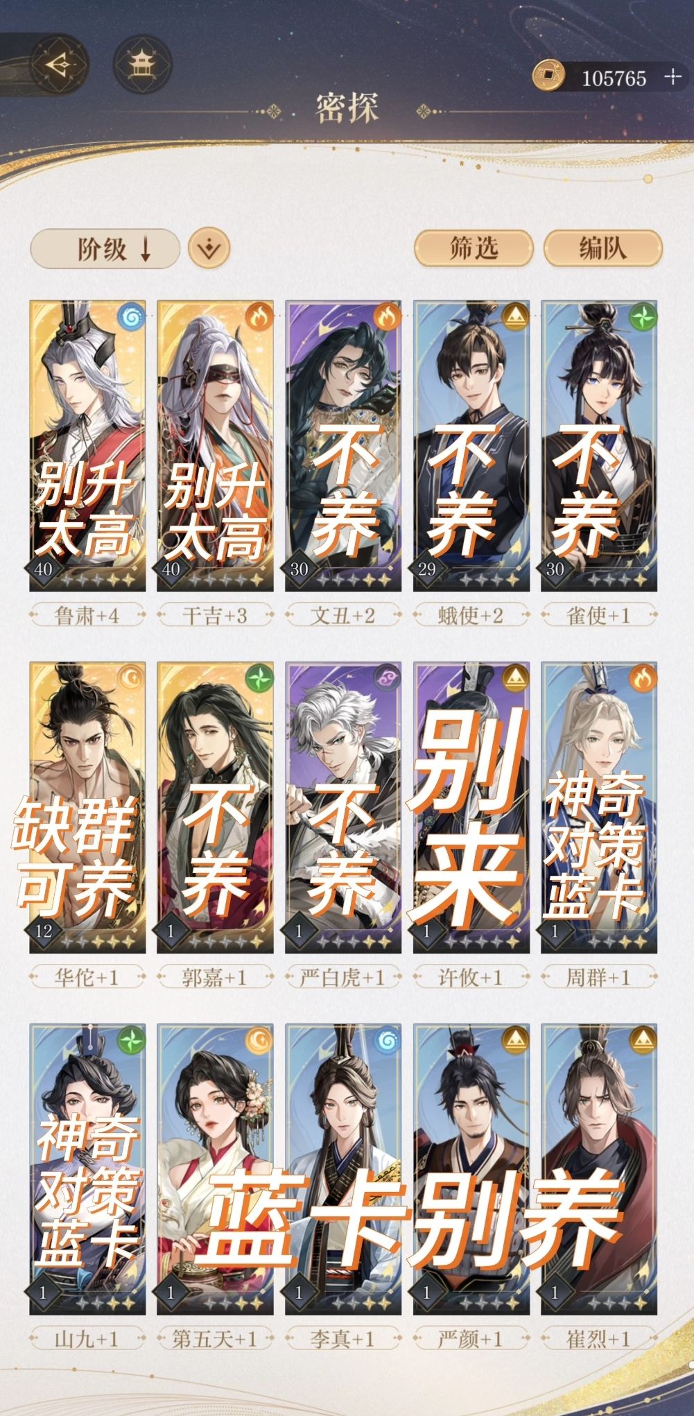 盘点如鸢那些值得培养的卡，友友们中招了吗 2