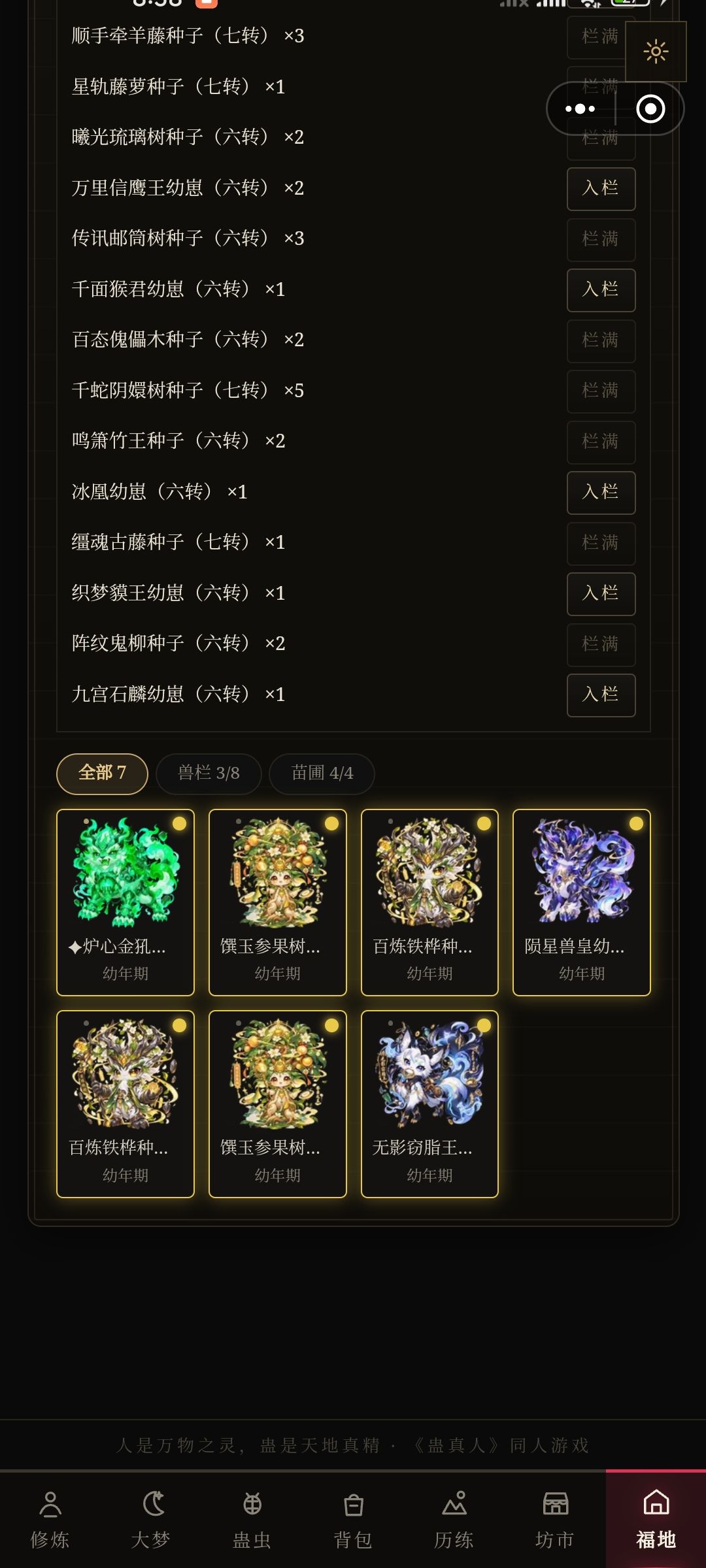 宿命蛊真得毁啊 4
