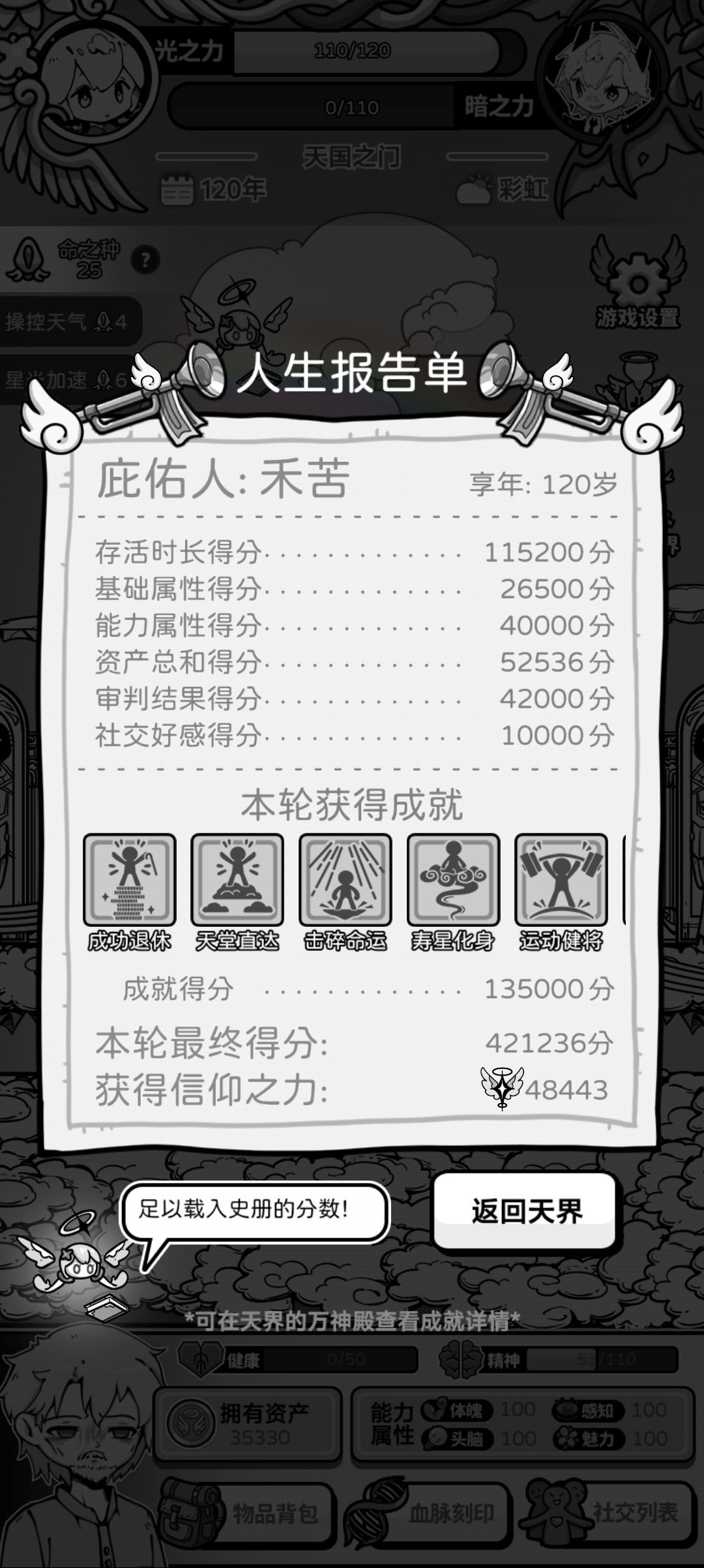 满技能树理论无风险123岁 2