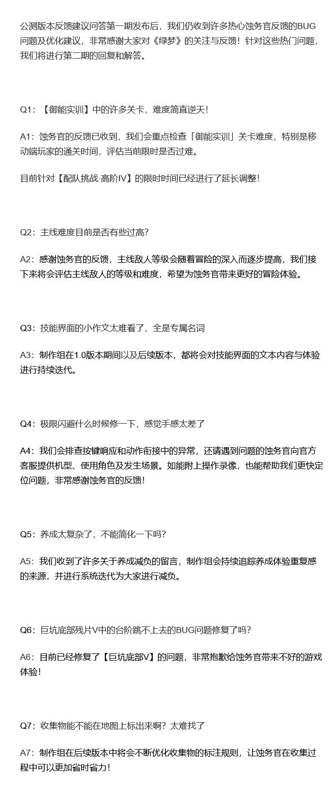 听劝还是画饼?绿梦时空之声问答 2