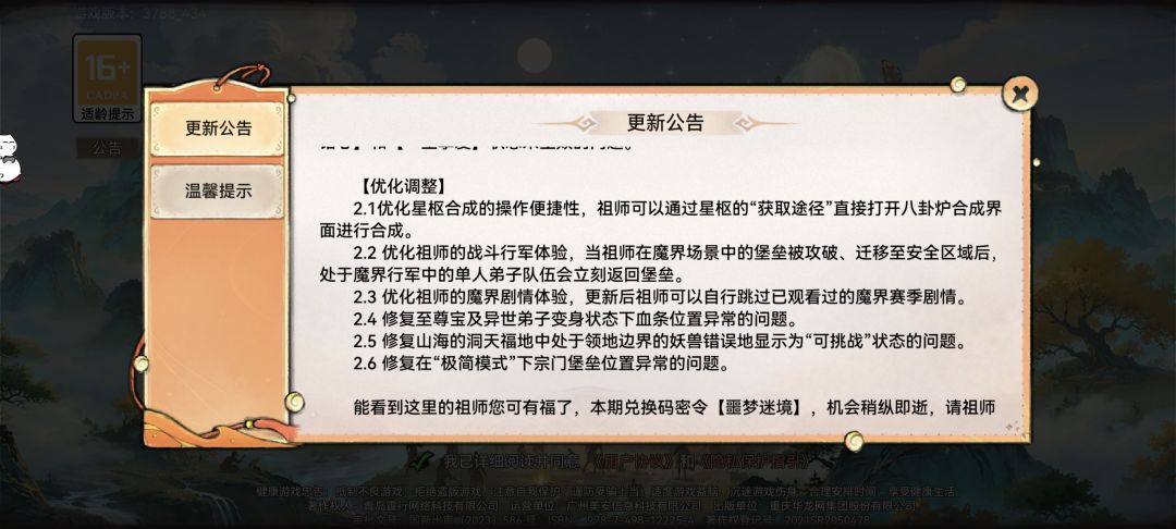 先遣服更新 5