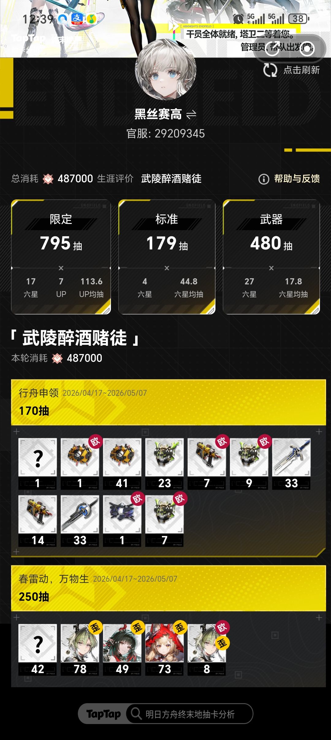 我能不能玩终末地 4