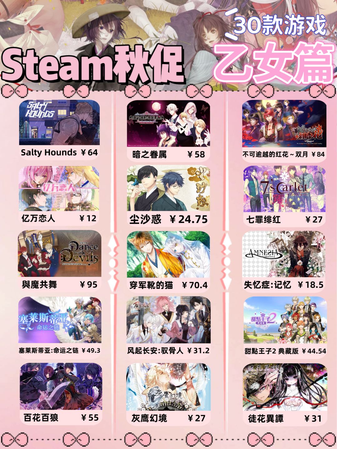 Steam秋促‼️30款乙女游戏推荐 2