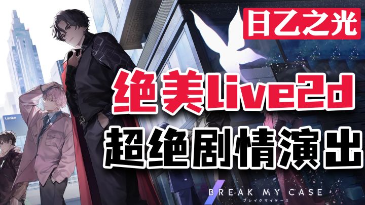 日乙佳作!超绝剧情+绝美live2d立绘,与21名偶般的帅哥谈恋爱!截图