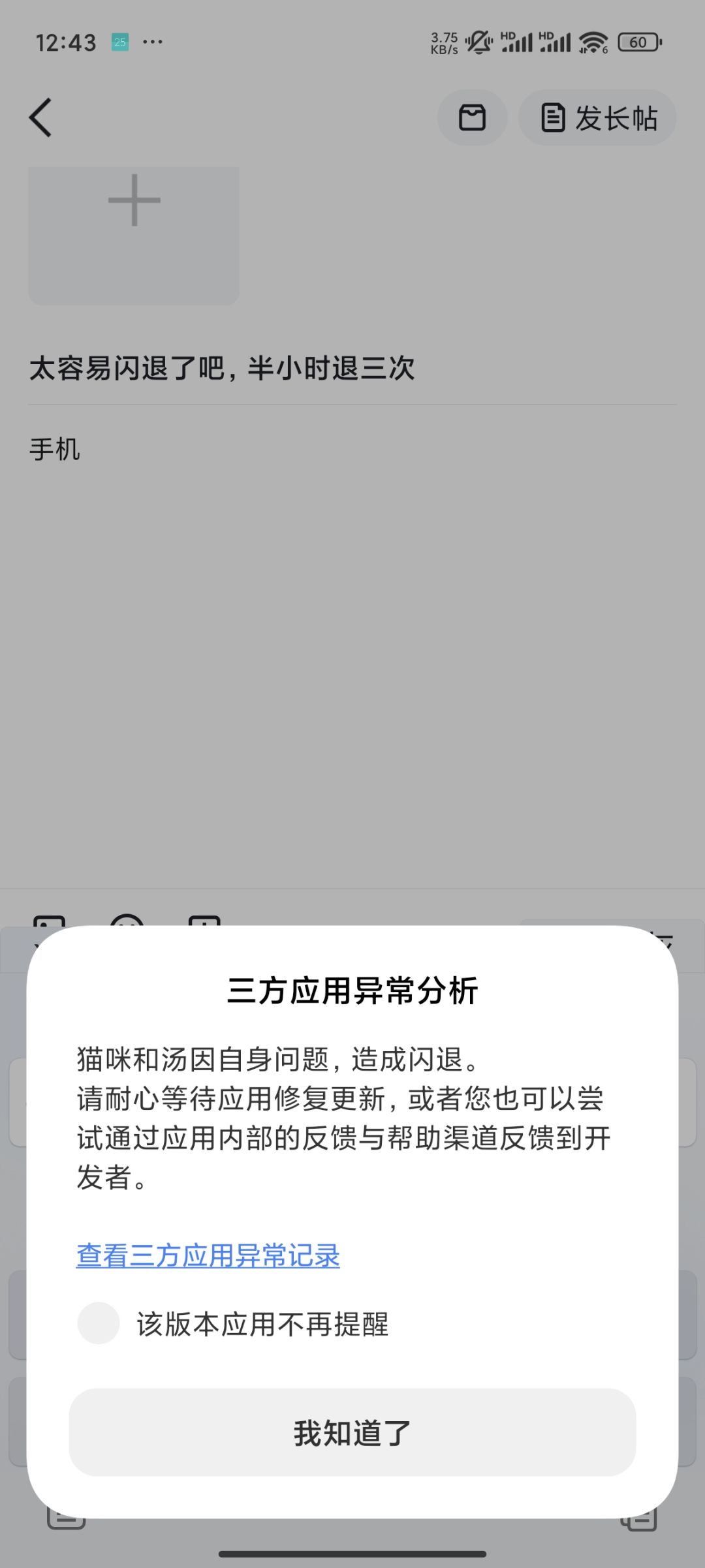 太容易闪退了吧,半小时退三次 1