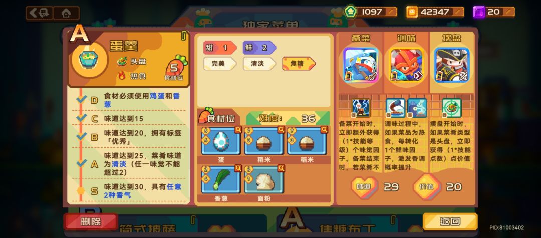 砰砰军团(前期)s级和高价值食谱 3