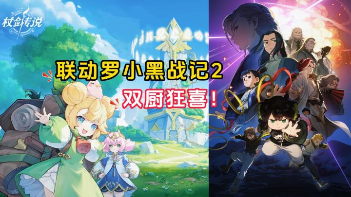 《杖剑传说》联动罗小黑战记2了!快来抱罗小黑回家!截图