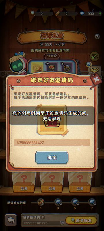 目前没有发现有人比我早 好友码来啦