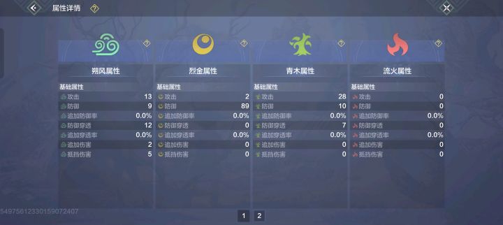 元素属性截图