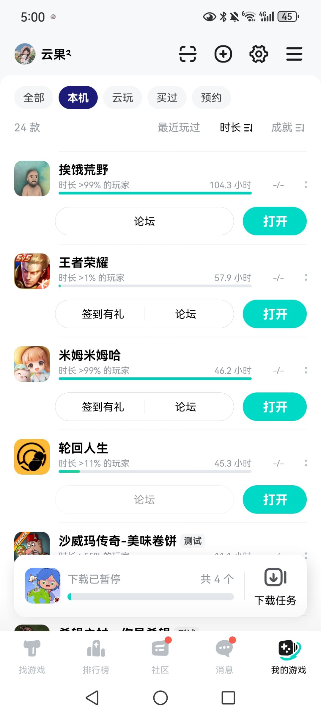 我的时长证明我的说法 1