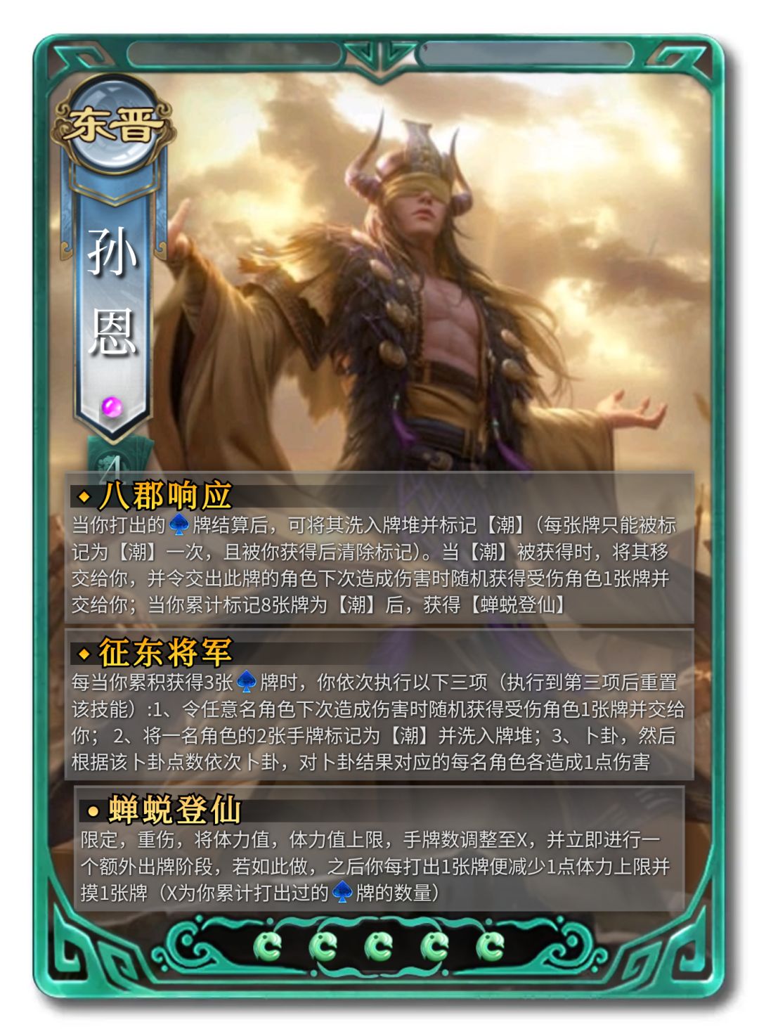 东晋海贼王孙恩! 1