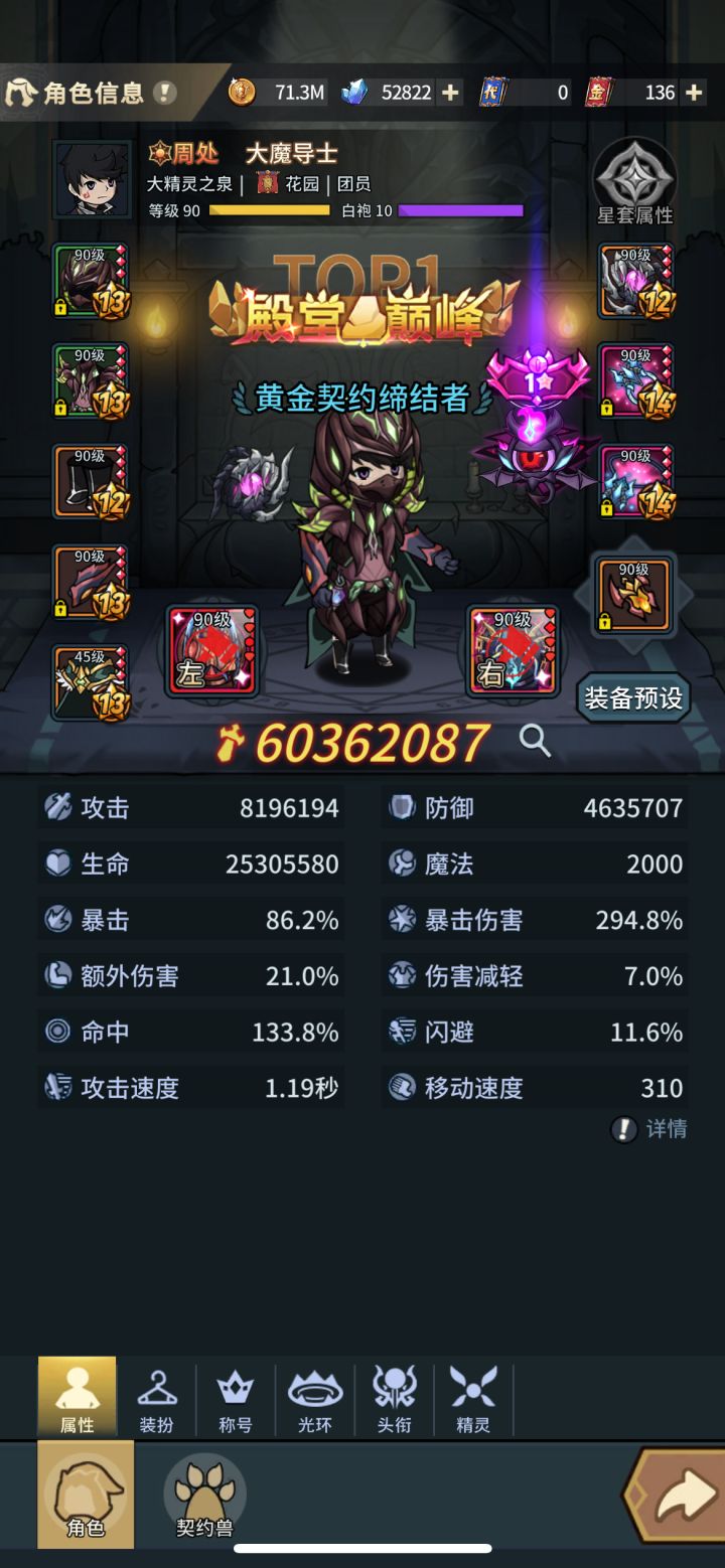 大精灵之泉找个人多的行会截图