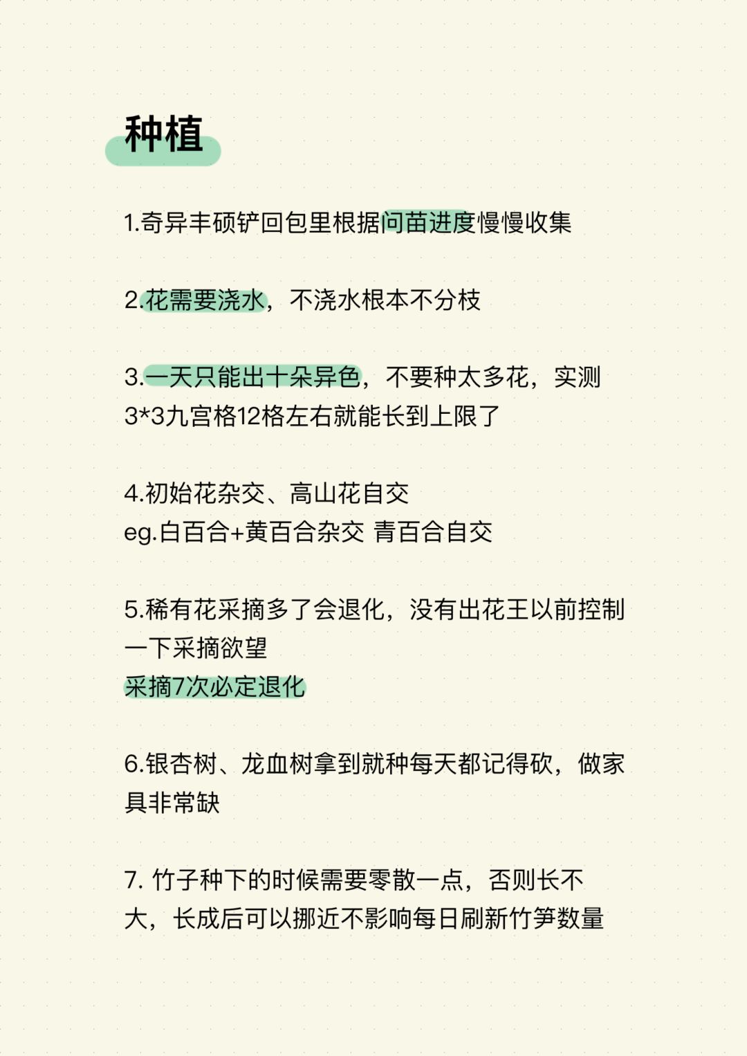 星布谷地防坑指南ver2.0 4