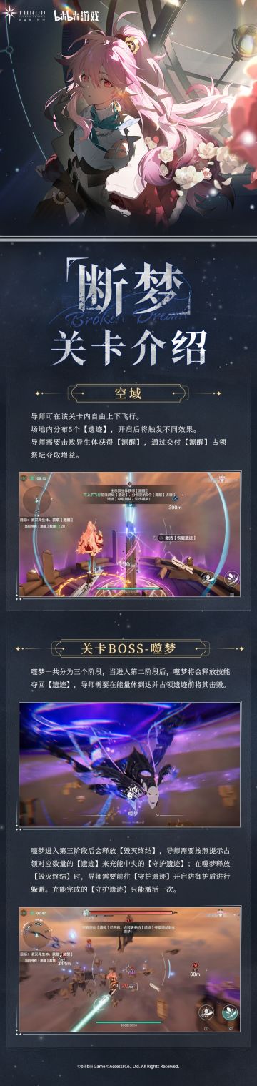 《斯露德》「异梦裂隙」剧情关卡【幻音迷境】第三段现已开启！