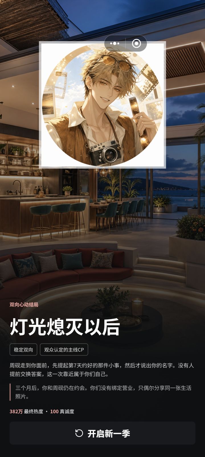 对话完全看不懂，来来回回就是那几句话，不太好玩，而且很爱男，我一路顺着周砚来才达成结局，一直是主控在主动，心情非常不美妙[表情_翻白眼]截图