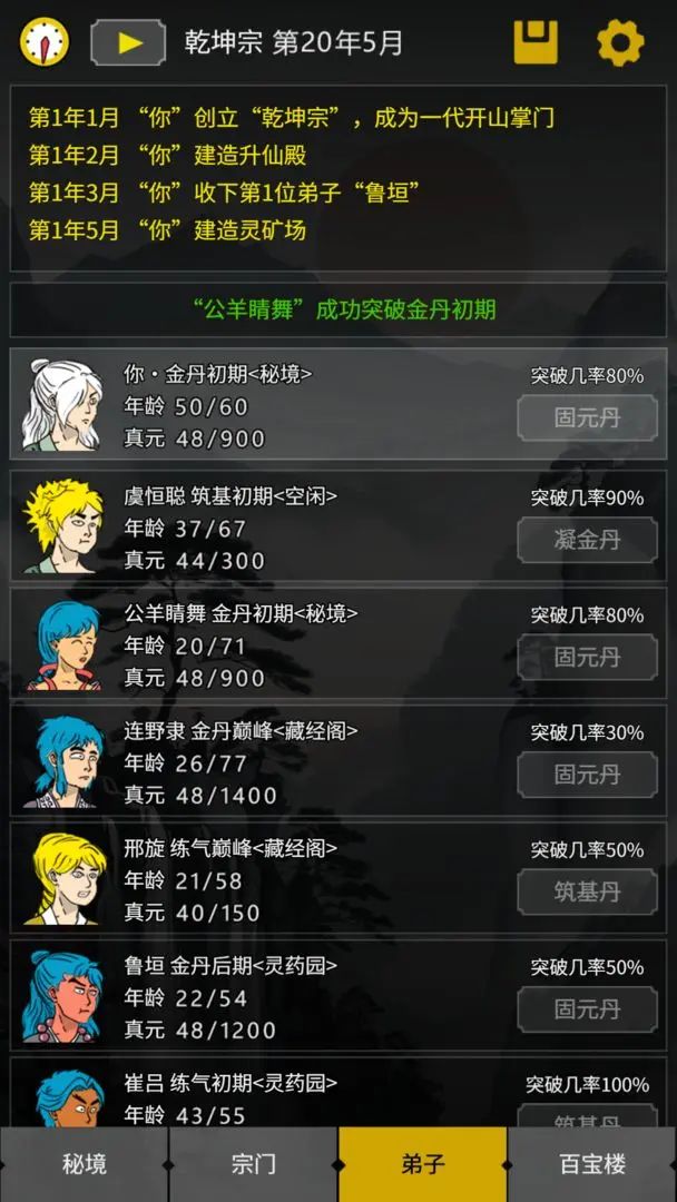 【新游预约】文字修仙挂机游戏，开山掌门！ 3