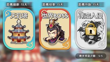 世界BOSS，帝·袁术全奖励·攻略