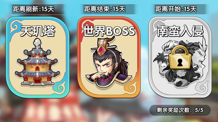 世界BOSS,帝·袁术全奖励·攻略截图