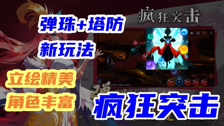 融合弹珠元素的塔防游戏,船新体验,超级解压!截图