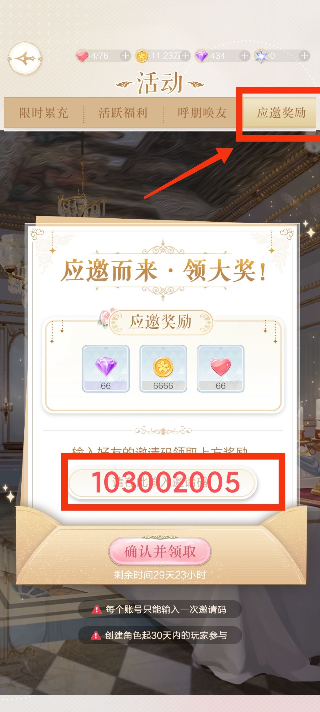 兑换码分享 3
