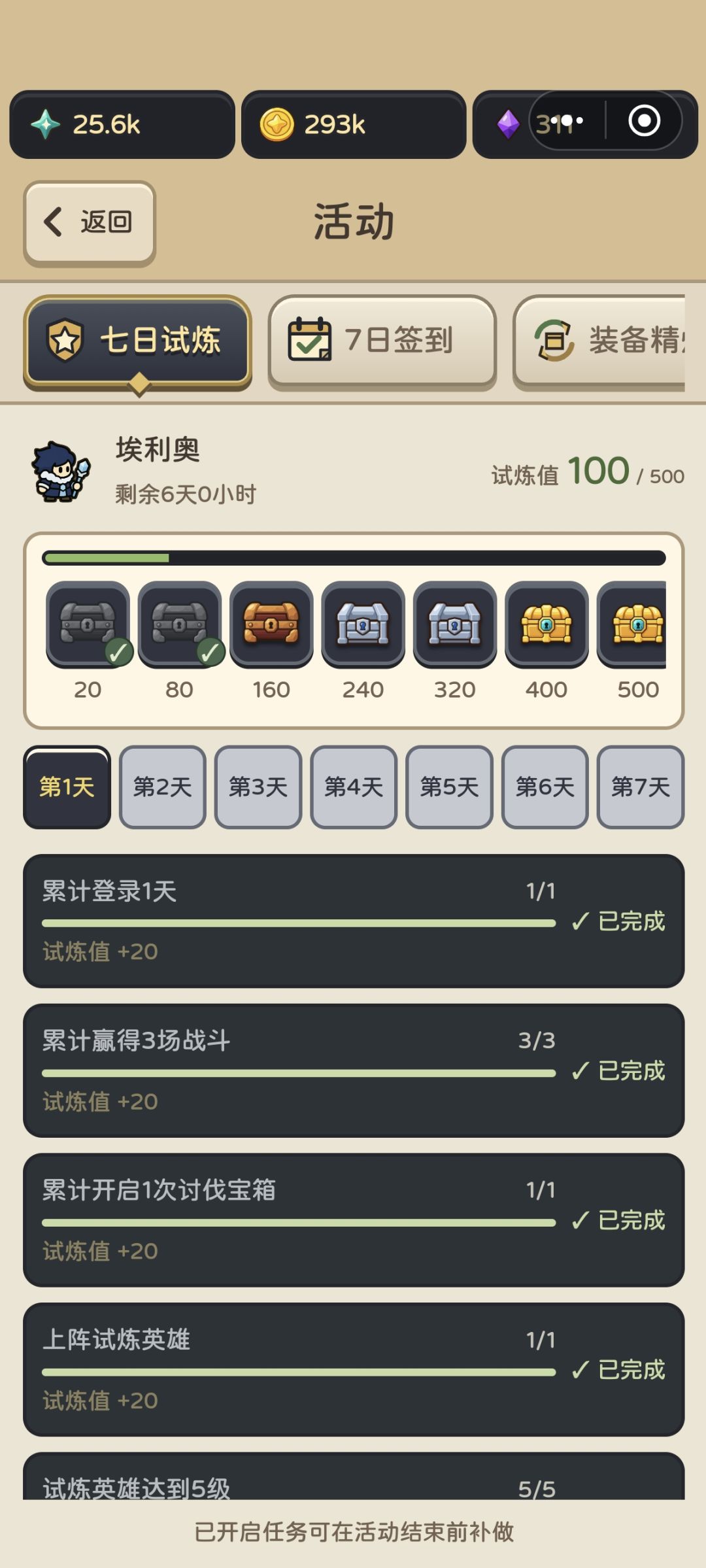 第二天任务不解锁 1