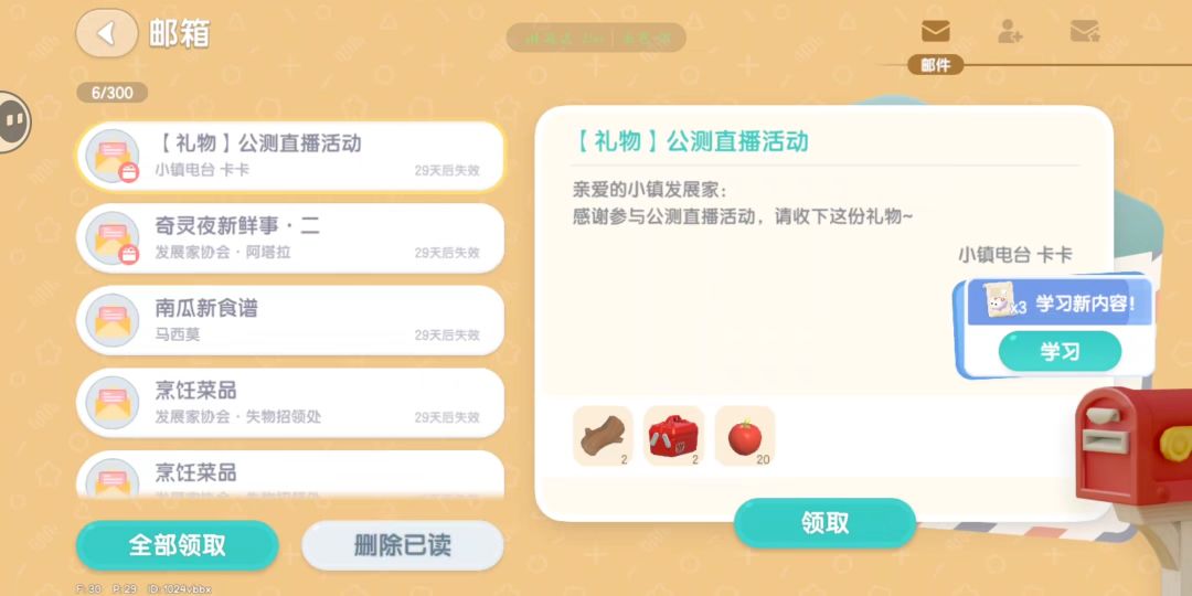 心动小镇今日兑换码 2