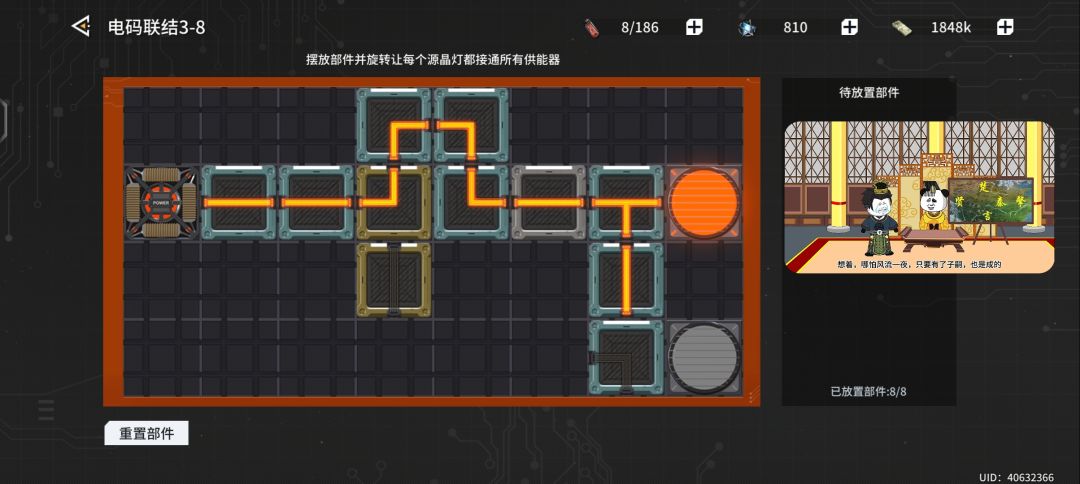 电码联结3-7/3-8攻略 2