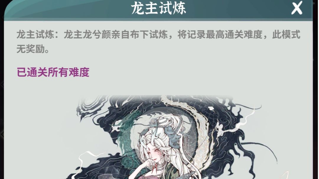 龙主六配置截图