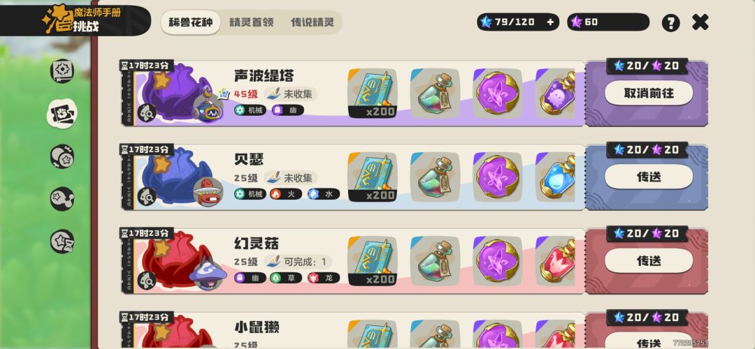 异色花种 8