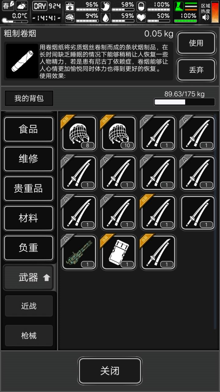11把刀 感觉要削了……截图
