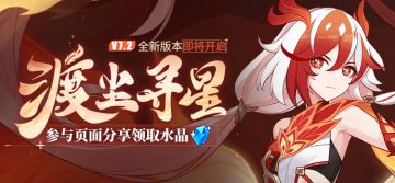【公告】V7.2渡尘寻星丨新版本内容前瞻