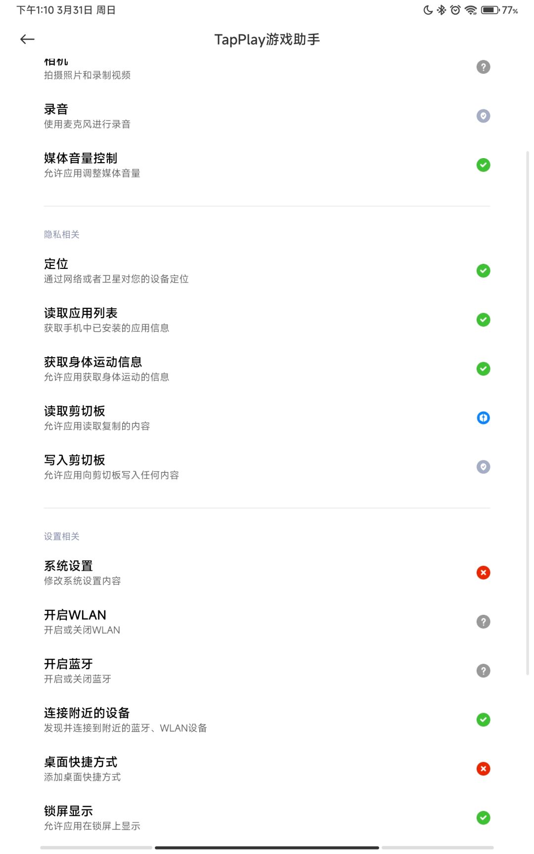 笑死，这些都同意才能玩！！！ 2