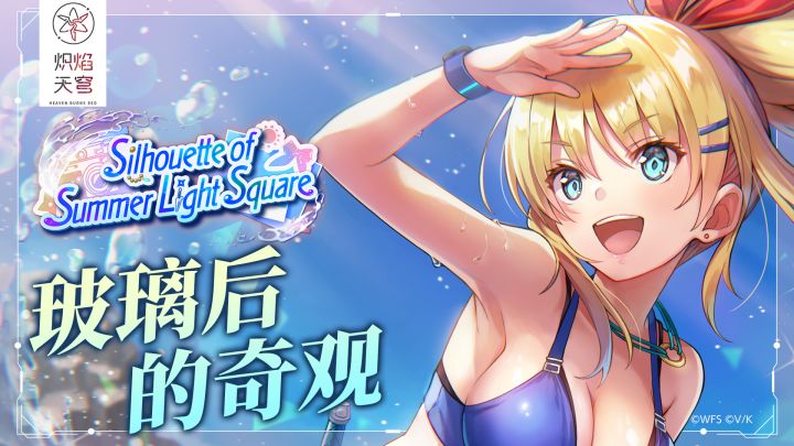 She is Legend「玻璃后的奇观」/《炽焰天穹》Live视频截图