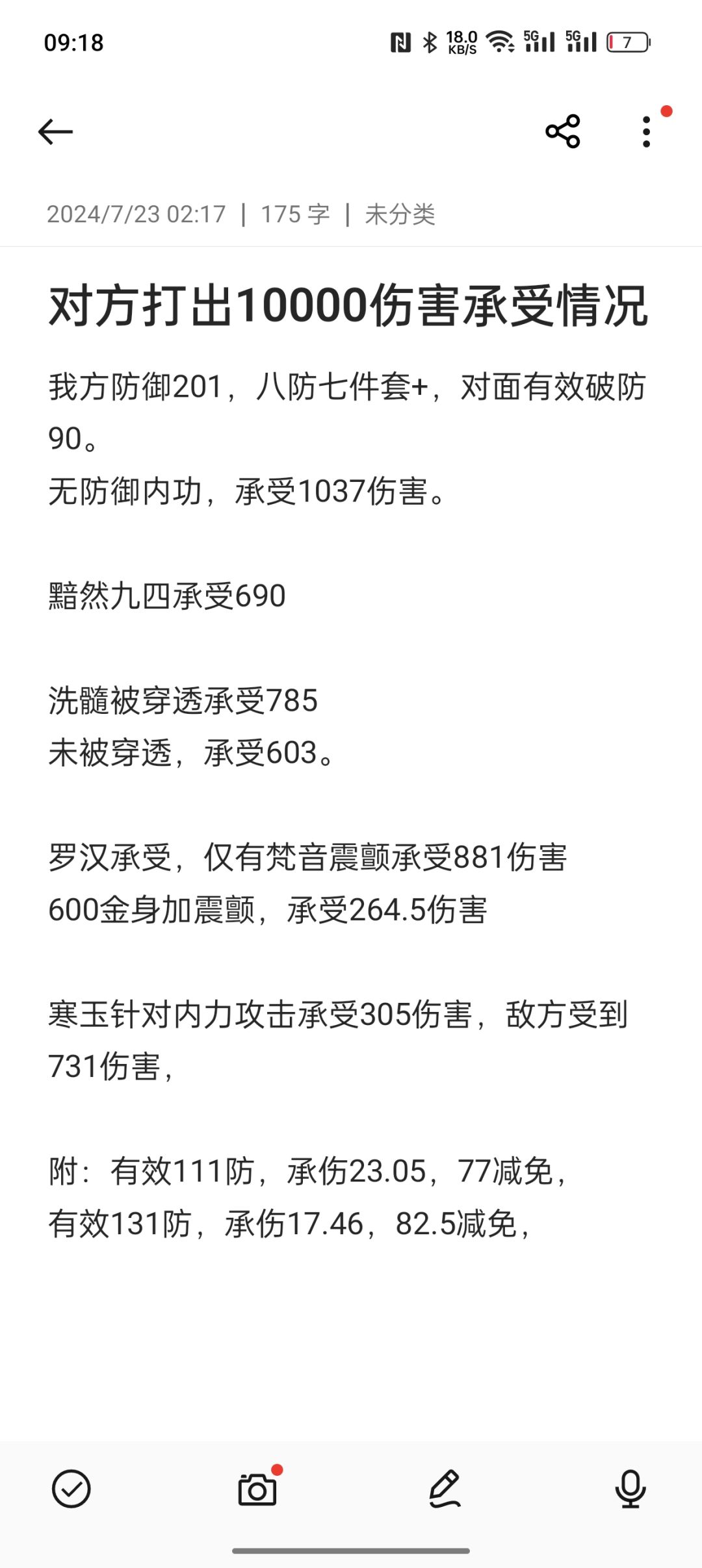 关于防御内功的减伤效果截图