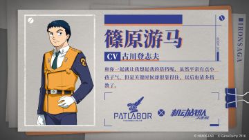 《机动警察》x《机动战队大作战》联动机师第二弹——「篠原游马」