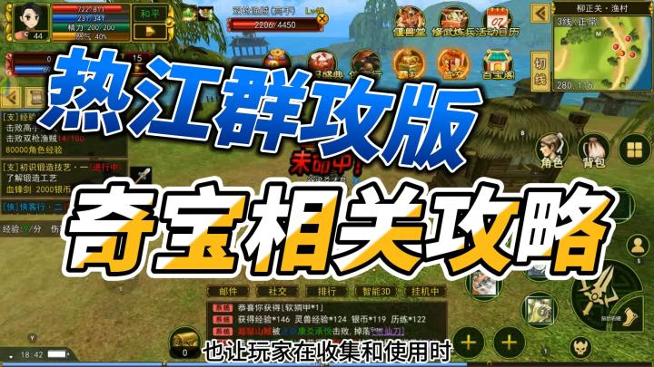 热江群攻版:奇宝相关攻略截图